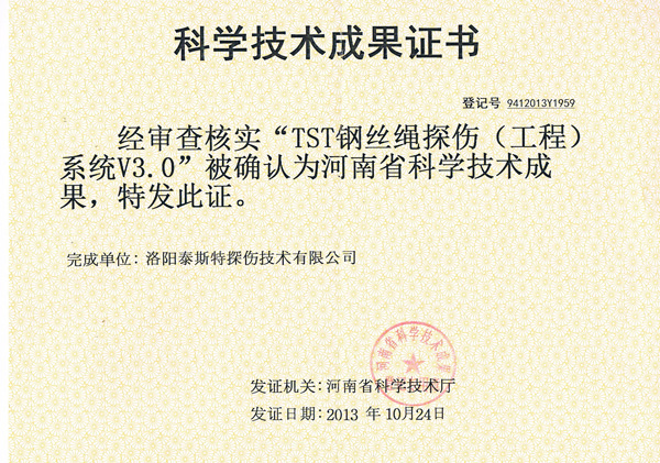 洛陽泰斯特公司工程型產(chǎn)品通過科學技術(shù)成果鑒定