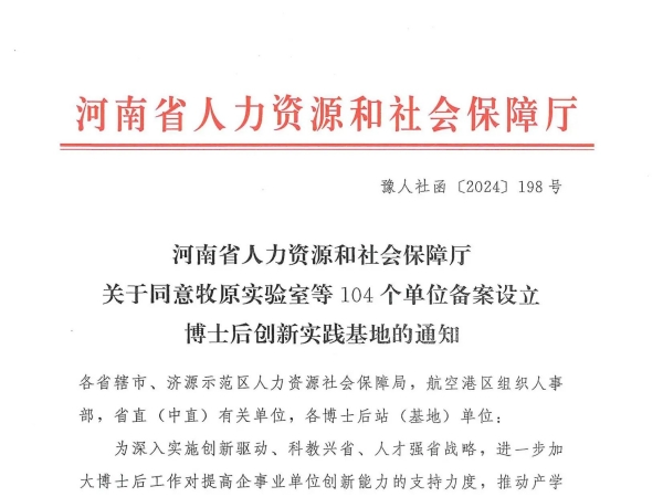 新突破！泰斯特榮耀摘牌，河南省博士后創(chuàng)新實驗基地新啟航！